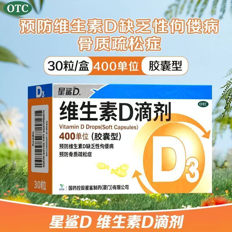 星鲨维生素D3儿童婴幼儿促钙吸收补维D滴剂成人婴儿补vd非钙片