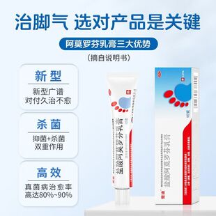 楚迪 盐酸阿莫罗芬乳膏 0.25%*10g 足癣股癣体癣皮肤念珠菌病正品
