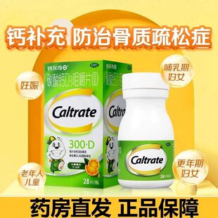 钙尔奇D碳酸钙D3咀嚼片Ⅱ28片妊娠哺乳期妇女老年人儿童补钙正品