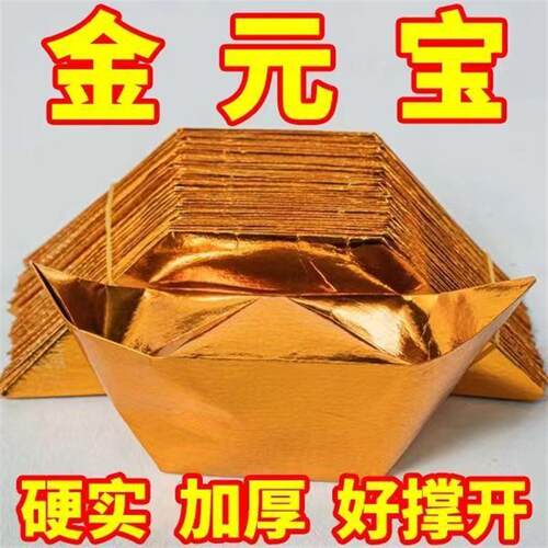 厂家直销加厚加硬金元宝银元宝半成品金条纸手工折纸叠纸金元宝银