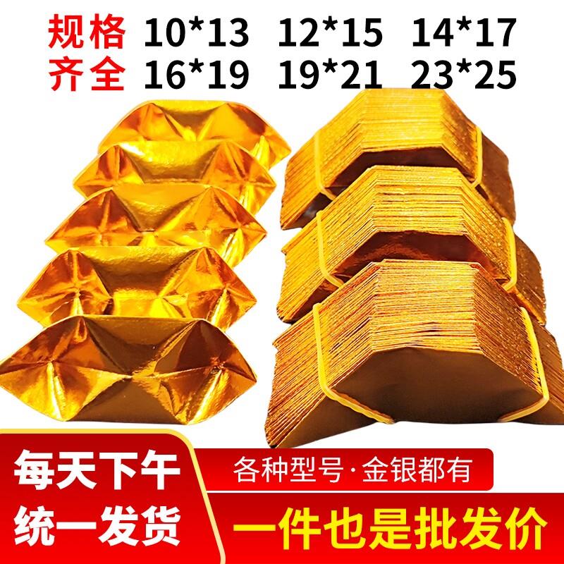 半成品元宝1000个切角金银锡箔纸加厚一等品包邮送袋手工折纸金黄