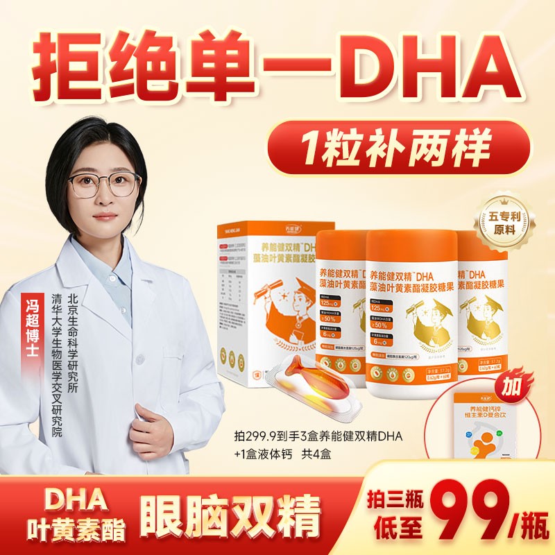 能DHAdha藻油叶黄素酯双效配方 赠轻享装