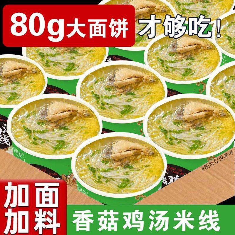 鸡汤米线172克】大桶装免煮早餐方便面冲泡非油炸米粉宿舍速食
