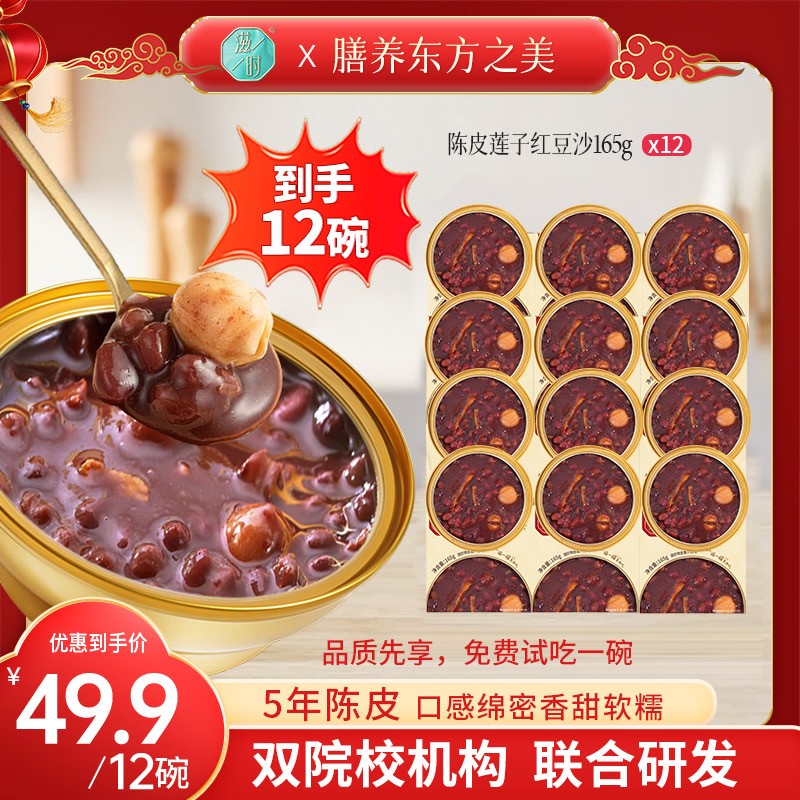 【滋时】陈皮莲子红豆沙汤免煮早餐八宝粥夜宵即食老广甜品秋冬滋