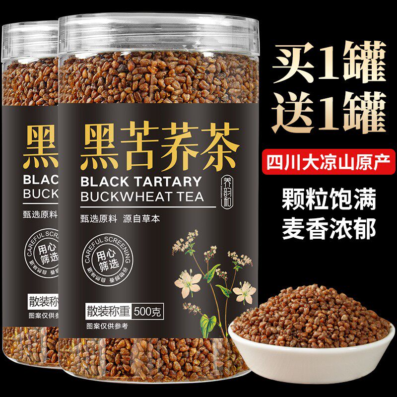 四川大凉山黑苦荞茶高海拔黑珍珠荞麦茶浓香型全胚芽黑苦荞米500g