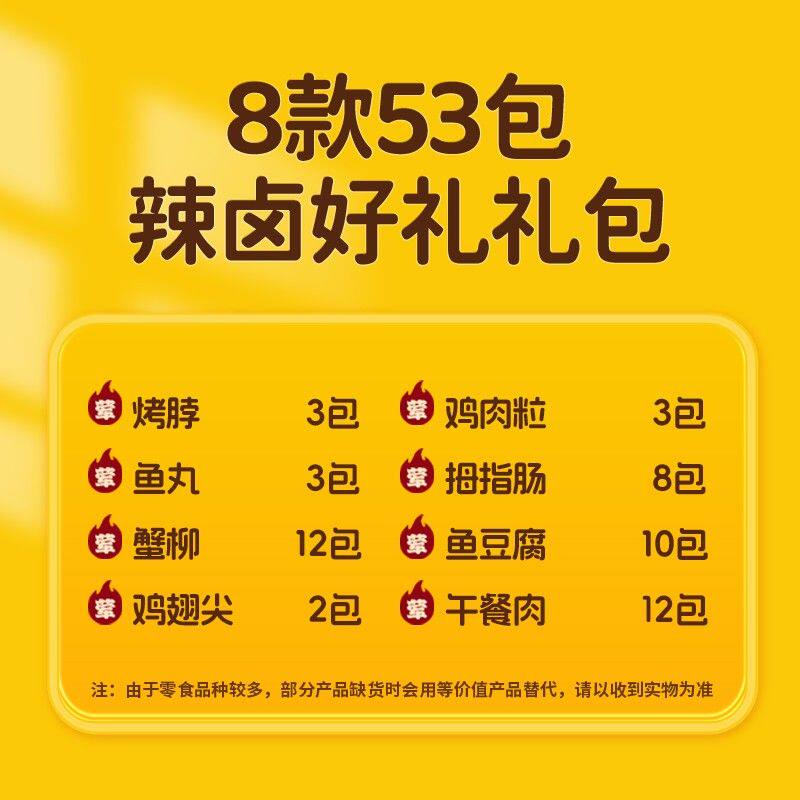金磨坊七夕53包肉肉辣卤零食大礼包网红追剧解馋出游辣味小吃