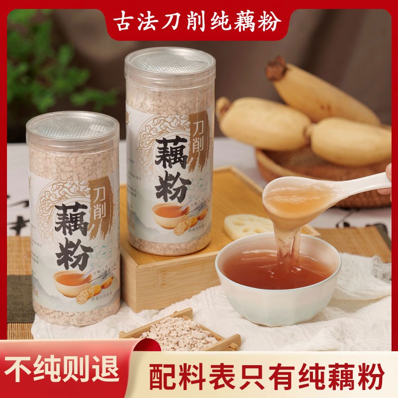 正宗日晒刀削纯藕粉 大藕 古法手工原味早餐冲饮代餐纯正 500g/罐