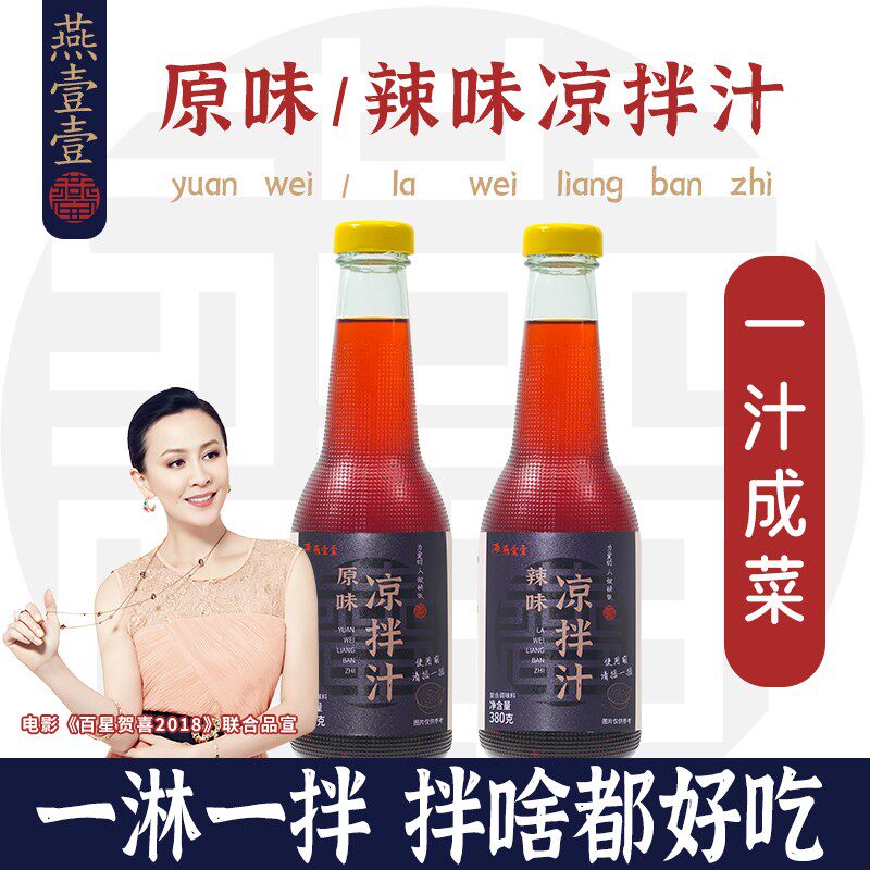 【燕壹壹】原味/辣味凉拌汁海鲜捞汁凉拌菜鸡爪冷泡汁家用装380g*