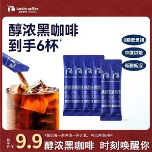【达人】即享醇浓黑咖啡0脂低负担1.8g*6杯办公冲饮速溶咖啡粉