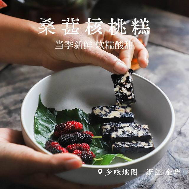 乡愁沈丹桑椹核桃糕下午茶点高端零食康特产零食点心软糯酸甜