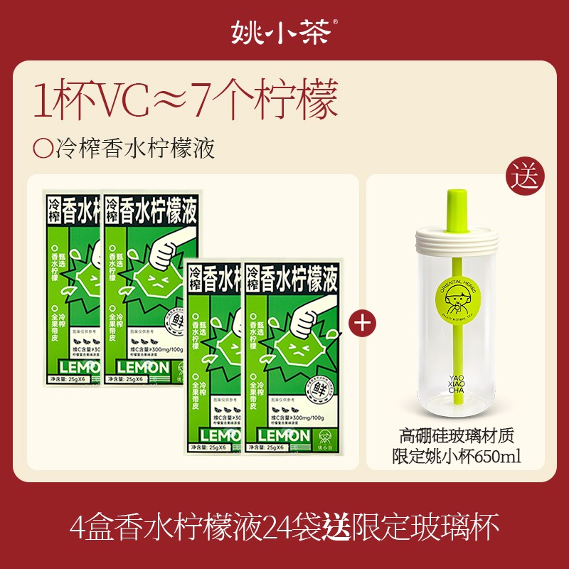 姚小茶 【微甜轻畅】畅纤青柠水青梅水浓缩柠檬汁善倍素冲泡NFC果