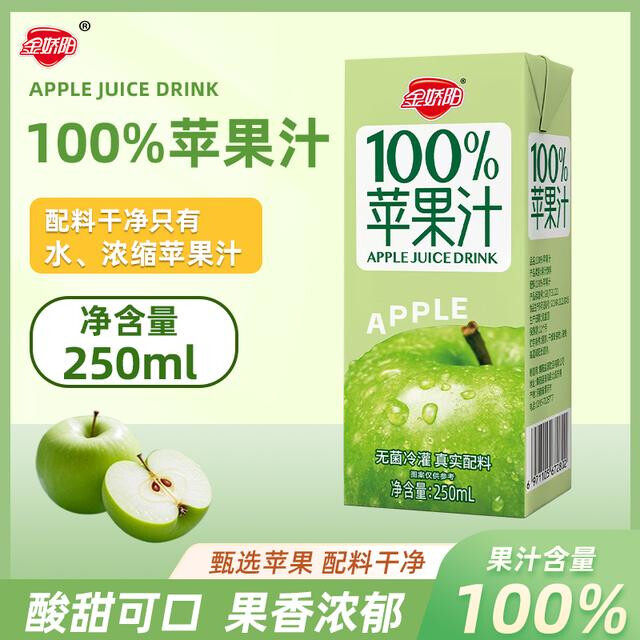 金娇阳100%苹果汁饮料250ml*10瓶每日果蔬汁饮品浓缩饮料