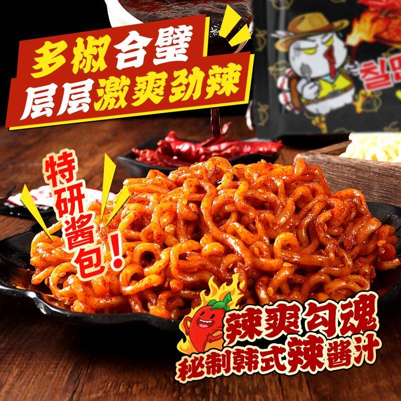 【宽面更带劲】14包蒸芯面韩式火鸡面超辣拌面夜宵速食面饼方便面