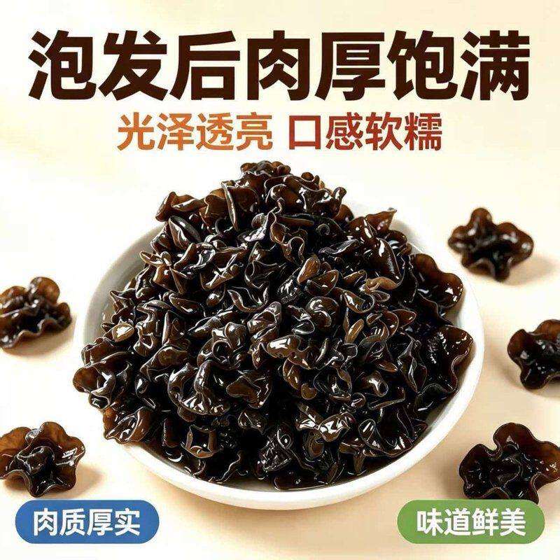 2026头茬新货东北黑木耳秋木耳小碗耳无根肉厚500g包邮