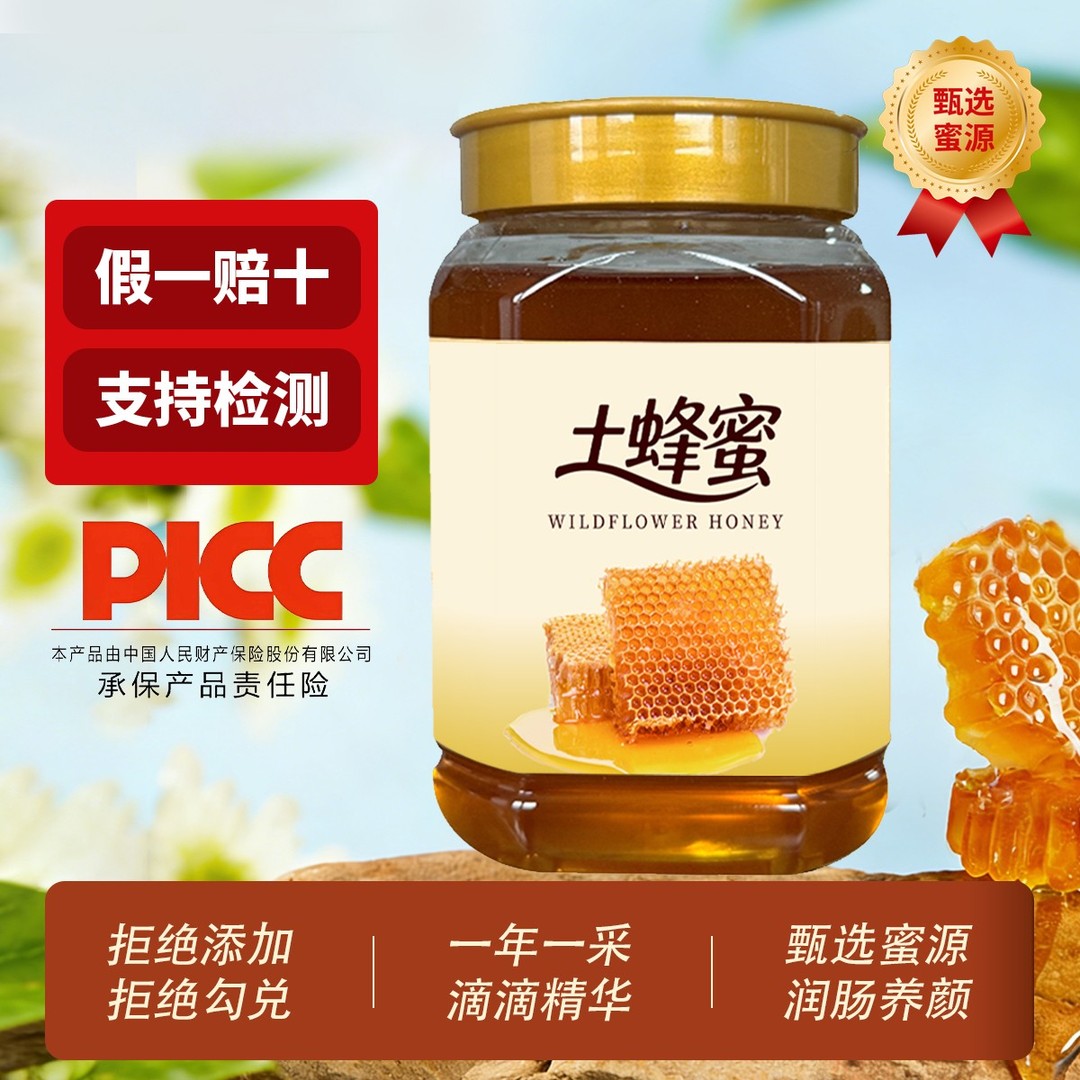 深山农家土蜂蜜纯正深山土蜂蜜原生态百花蜜原蜜蜂蜜