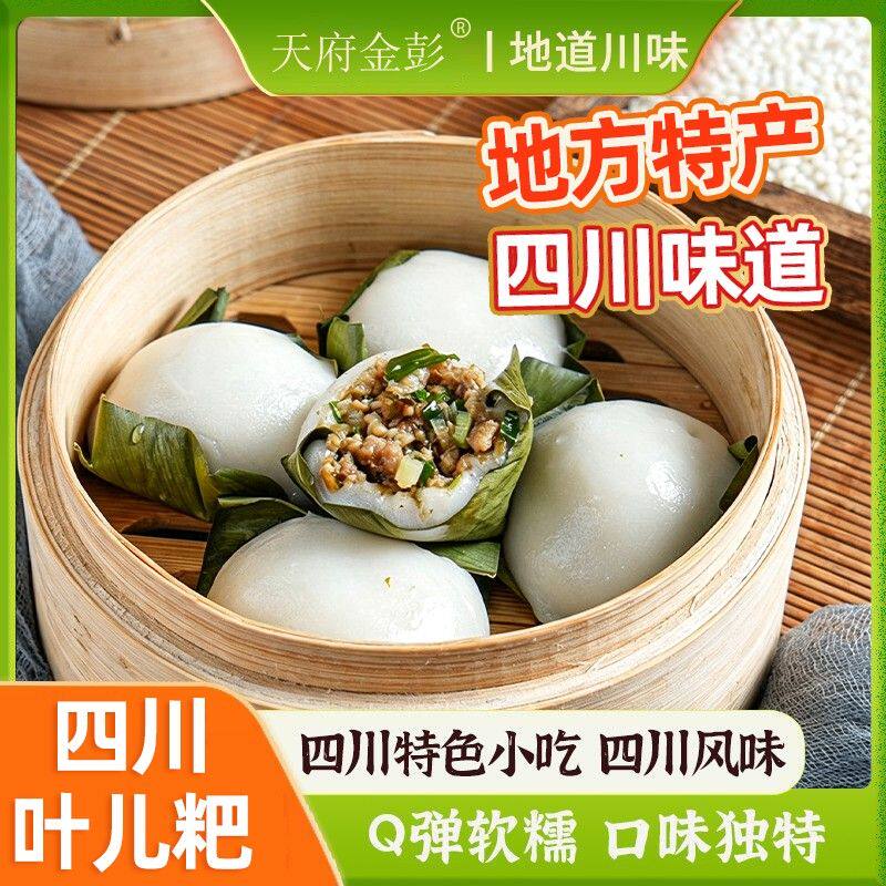 四川特产猪儿粑叶儿粑400g手工制作特色早餐