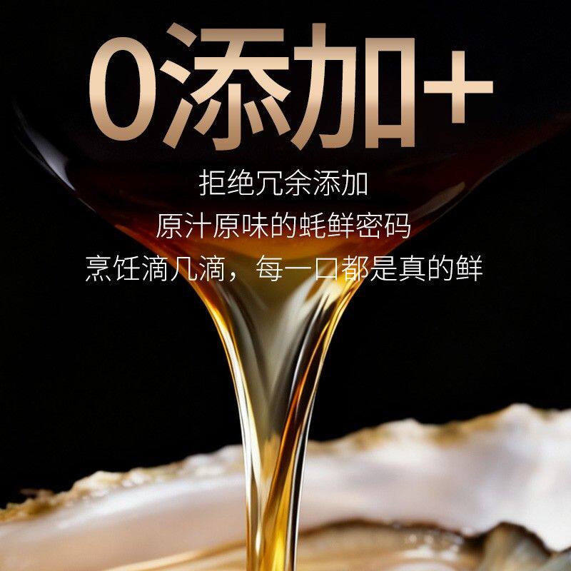 【100%蚝汁蚝油】开味翁蚝汁蚝油100%高品质无防腐剂提鲜真材实料