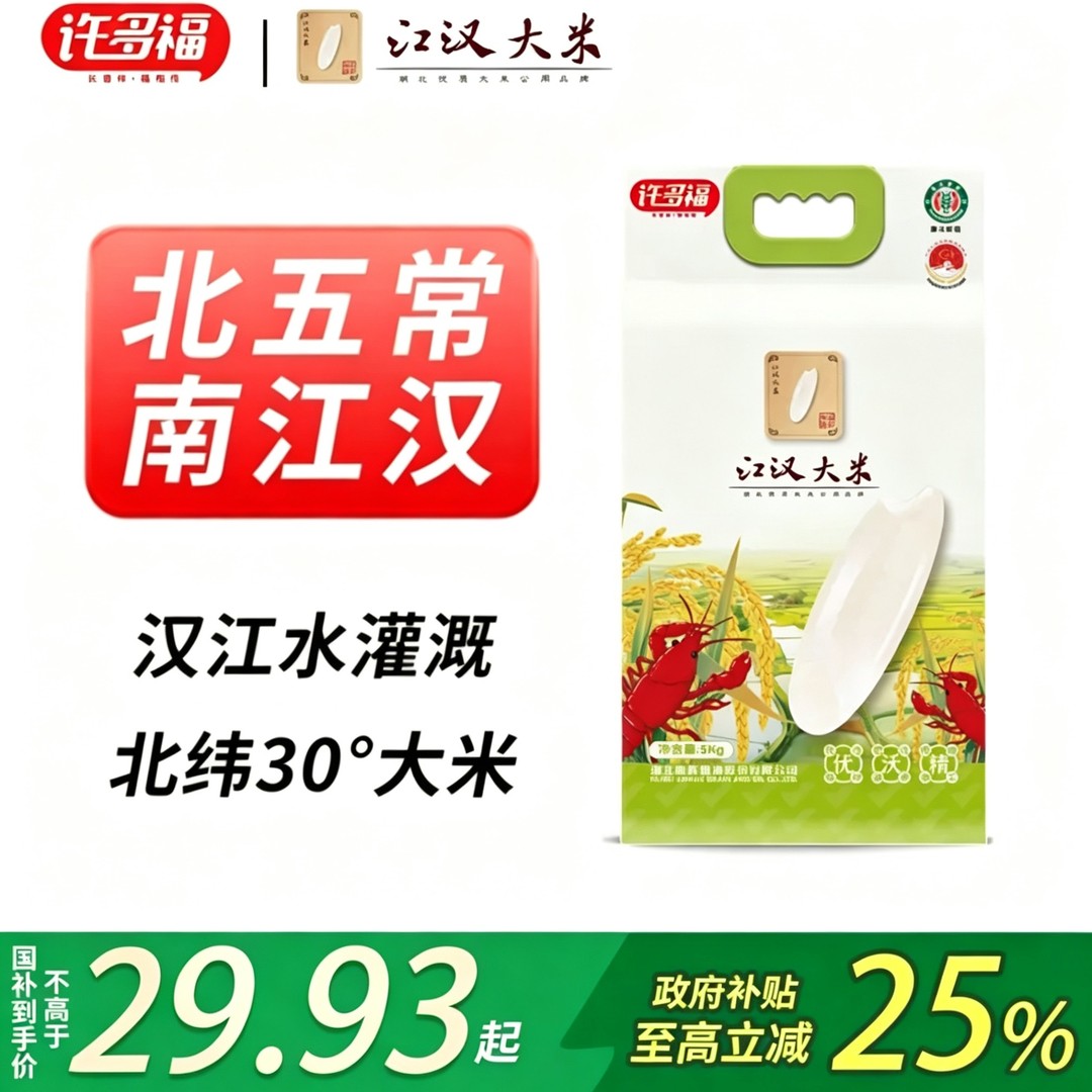 【荆楚粮油推广券-**贴】【试吃两斤】许多福江汉大米5kg软糯