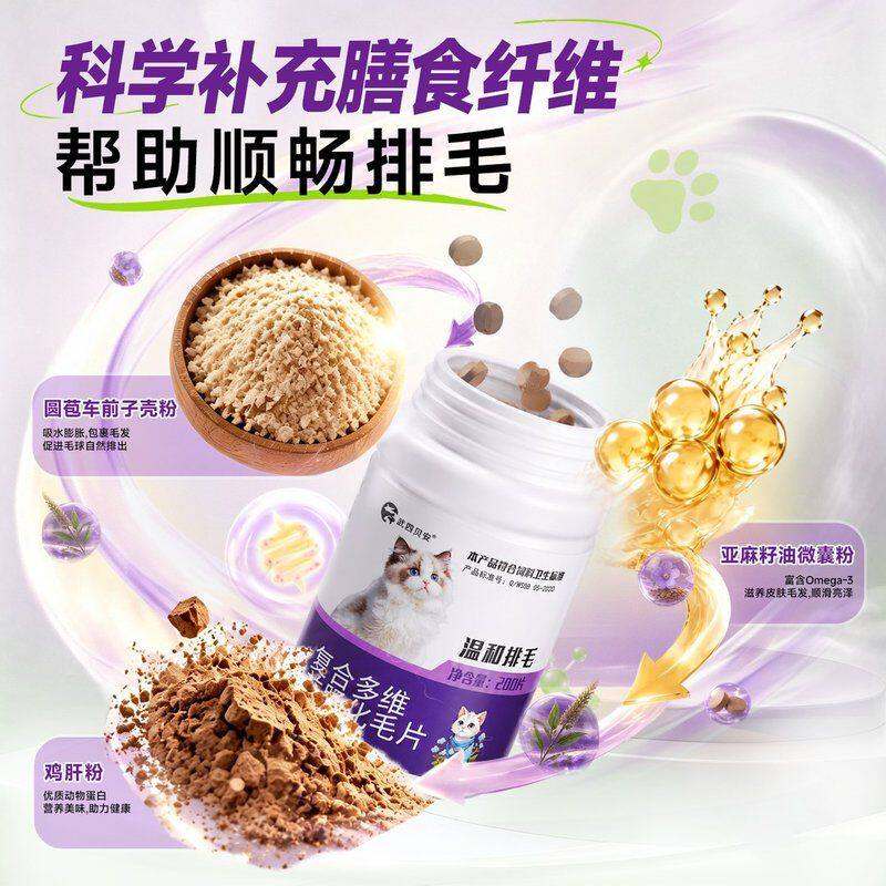 宠物复合多维益生菌化毛片益肠猫草猫咪吐毛球助消化温和调理肠胃