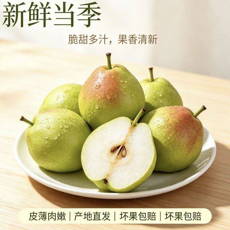 【新疆直发】新疆库尔勒香梨皮薄肉脆清甜多汁应季新鲜水果产地直