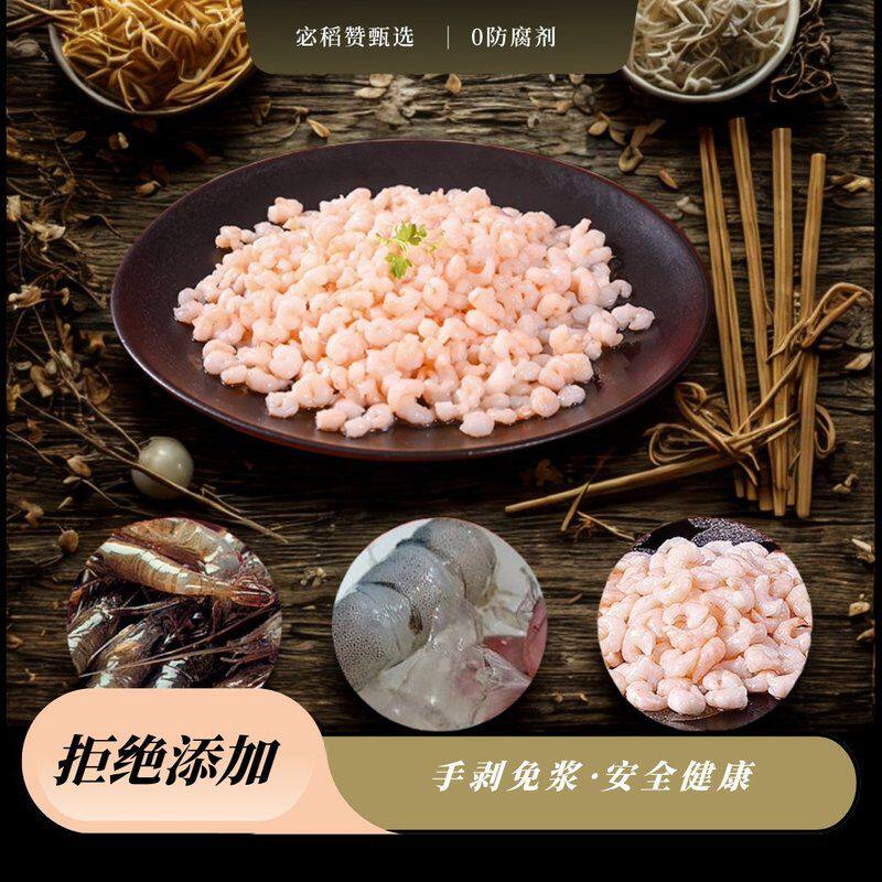 『宓稻赞甄选』手剥正宗河免浆虾仁150克/包新鲜活虾手剥淡水无包
