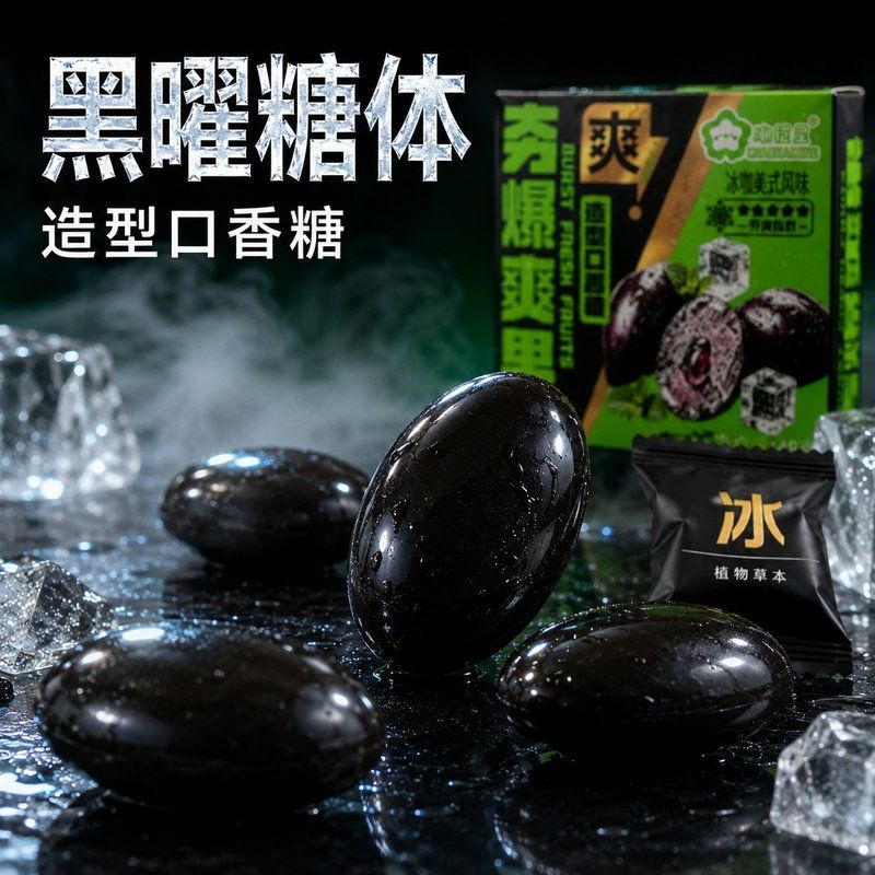 【数量+到3下单】夯爆爽果冰咖劲凉口香糖清爽带感整颗咀嚼更带感