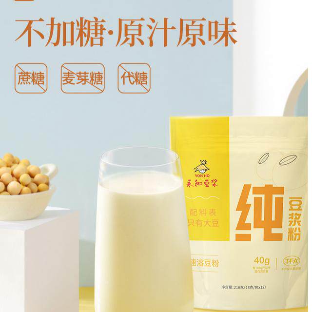 【周年狂欢购】永和经典原味豆浆粉营养高蛋白早餐纯豆浆粉狂欢大