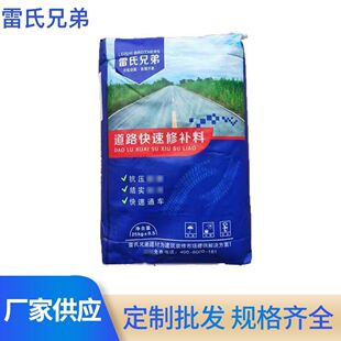 厂家 雷氏兄弟水泥道路修补料高强度沙浆起砂麻面地面快速修复