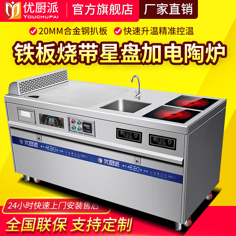 优厨派商用铁板烧组合灶星盘煲仔电陶炉电磁8KW扒炉餐厅酒店设备