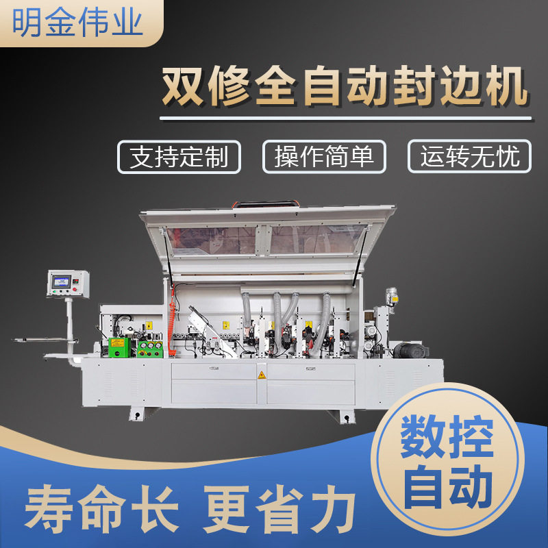 全自动封边机小极东款双修全自动封边机全屋家具封边机