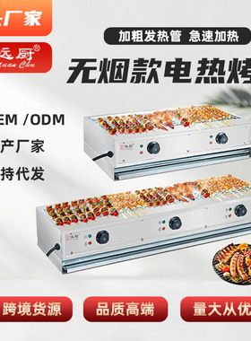 商用电热烧烤炉电烤串机羊肉串生蚝电烤炉摆摊烧烤炉炉无烟烧烤炉