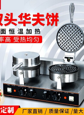 旭茂华夫炉 商用电热加厚旋转方形双面加热单双头松饼机华夫炉机