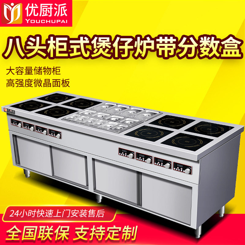 优厨派电磁炉商用电3500w柜式四六八眼煲仔炉5kw大功率多头麻辣烫