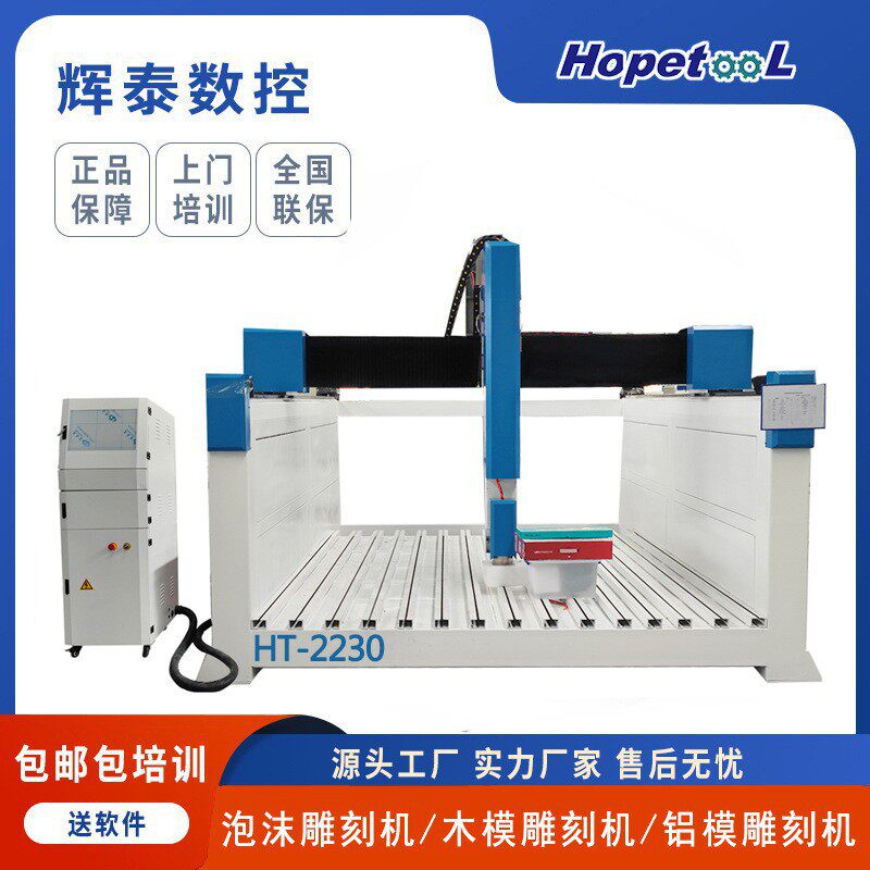 辉泰木模雕刻机铝模EPS石膏汽车模型婚庆道具泡沫高精度雕刻