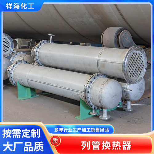 列管换热器 高效不锈钢换热器 列管冷凝器减温器管式加热器厂家