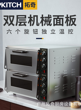 TOPKITCH拓奇披萨电烤箱商用二层二盘双层烘焙面包烤炉大型容量