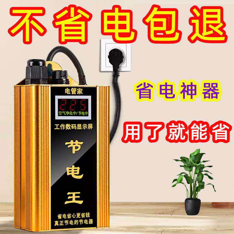 智能省电器节能王大功率节电器2025新款节能神器节能器省电王家用