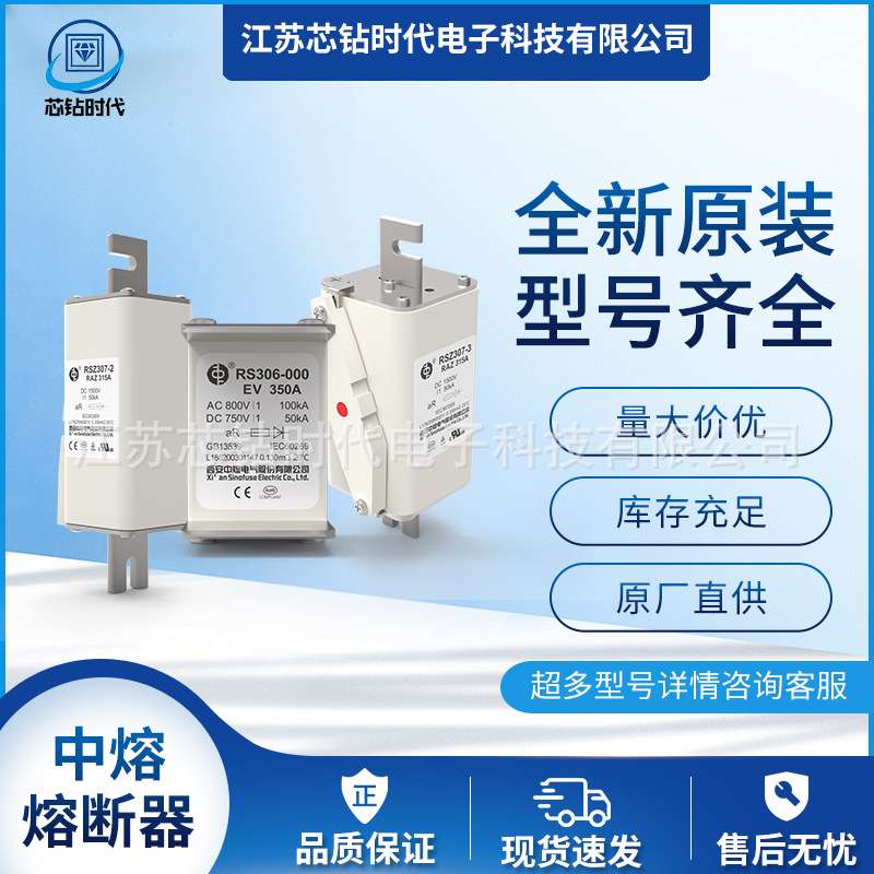 RSZ307-000-L2E  1000V 西安中熔熔断器   新能源汽车保险管