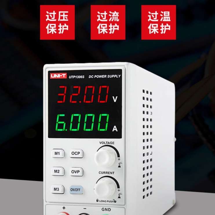 优利德可调直流稳压电源UTP1306S/UTP1310 维修数显式开关型电源