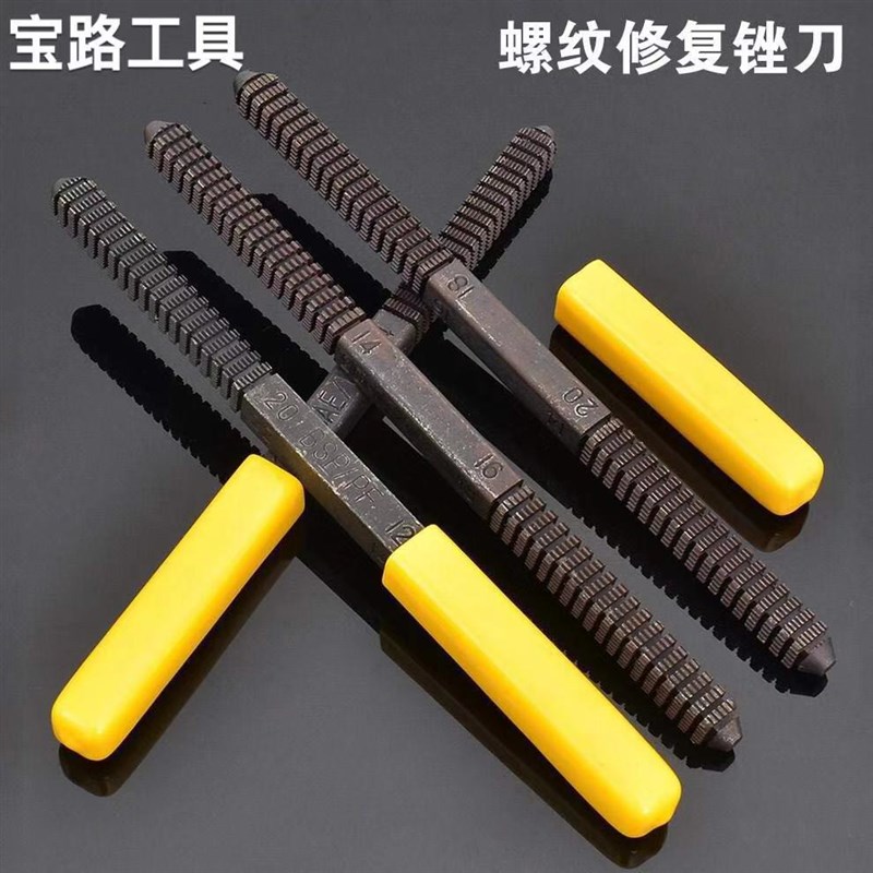 螺纹修复锉刀整形锉螺丝修复锉 公制英制美制管螺纹修理