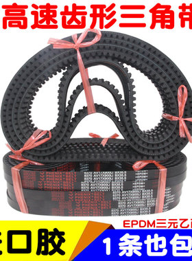 进口胶A型齿形三角带AV13X 900 914 930 940 950 965 980带齿皮带