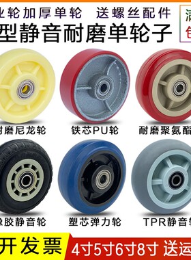 重型耐磨单轮4寸5寸6寸聚氨酯铁芯PU白色尼龙静音橡胶脚轮黑色TPR