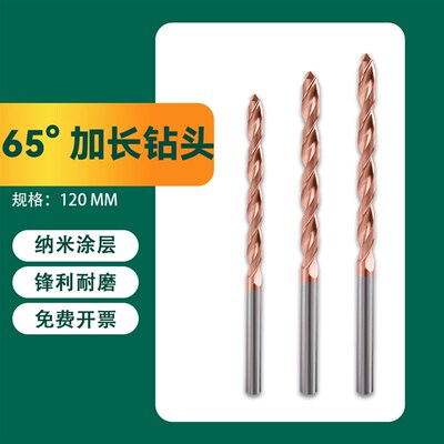 德国65度合金钻头麻花钻13.0 13.1 13.2 13.3 13.4 13.5 13.6X120