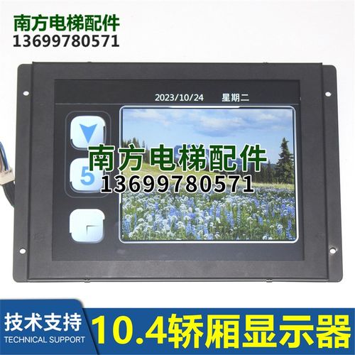 KM51567960电梯10.4寸轿厢多媒体WTFT-104C/EPAD-104E显示器