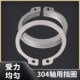 轴挡 卡簧 垫片 不锈钢304轴用挡圈 轴卡外卡M10M11M12M13M14 M38
