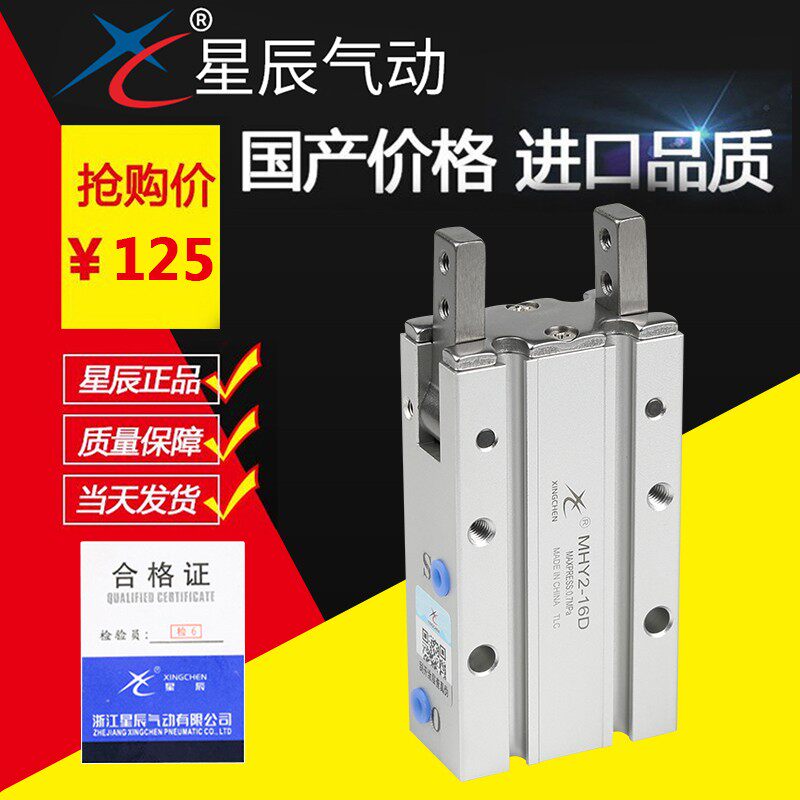 星辰MHY2-10D/16D/20D/25D 凸轮式180度支点开闭手指气缸特价推荐