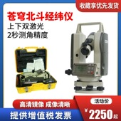 苍穹北斗高精度经纬仪红外线激光电子上下双激光 2秒测角双面大屏