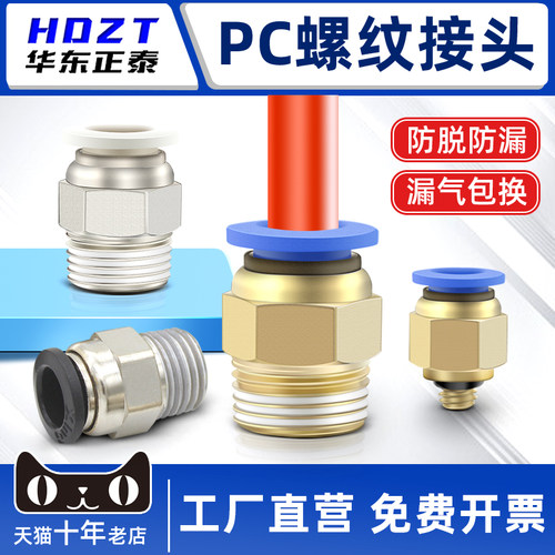 气管快速接头PC8-02外螺纹直通PC4-M5气管快插PC6-01气动铜接头