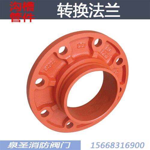 沟槽转换法兰 沟槽变法兰 直接 沟槽变径 60 76 89 114 140 219