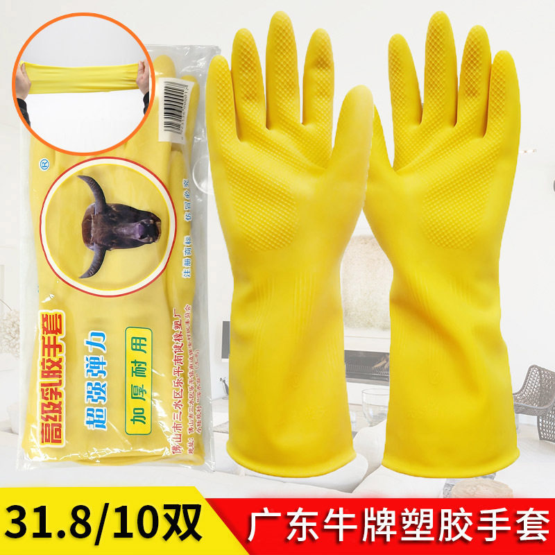 牛牌乳胶橡胶牛筋胶皮塑胶手套家务家用洗碗清洁厨房加厚手套耐用